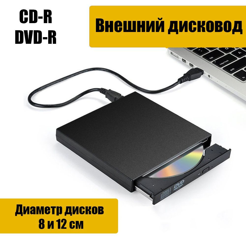 Внешний оптический CD / DVD привод с интерфейсом, дисковод для компьютера USB 2.0  #1