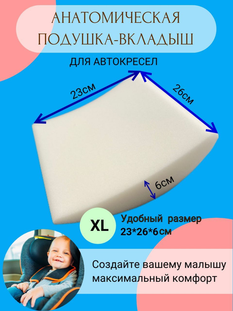 Подушка или вкладыш анатомический в автокресло или автолюльку белого цвета  #1