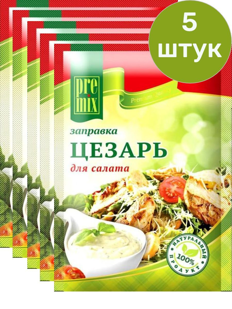 Заправка для салата Цезарь PreMix, 20 г х 5 штук #1