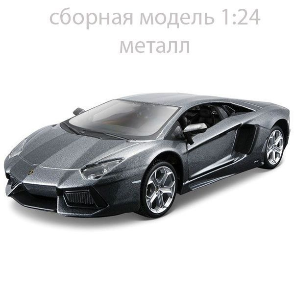 Сборная модель автомобиля Lamborghini Aventador LP700-4, металл 1:24 Maisto  #1