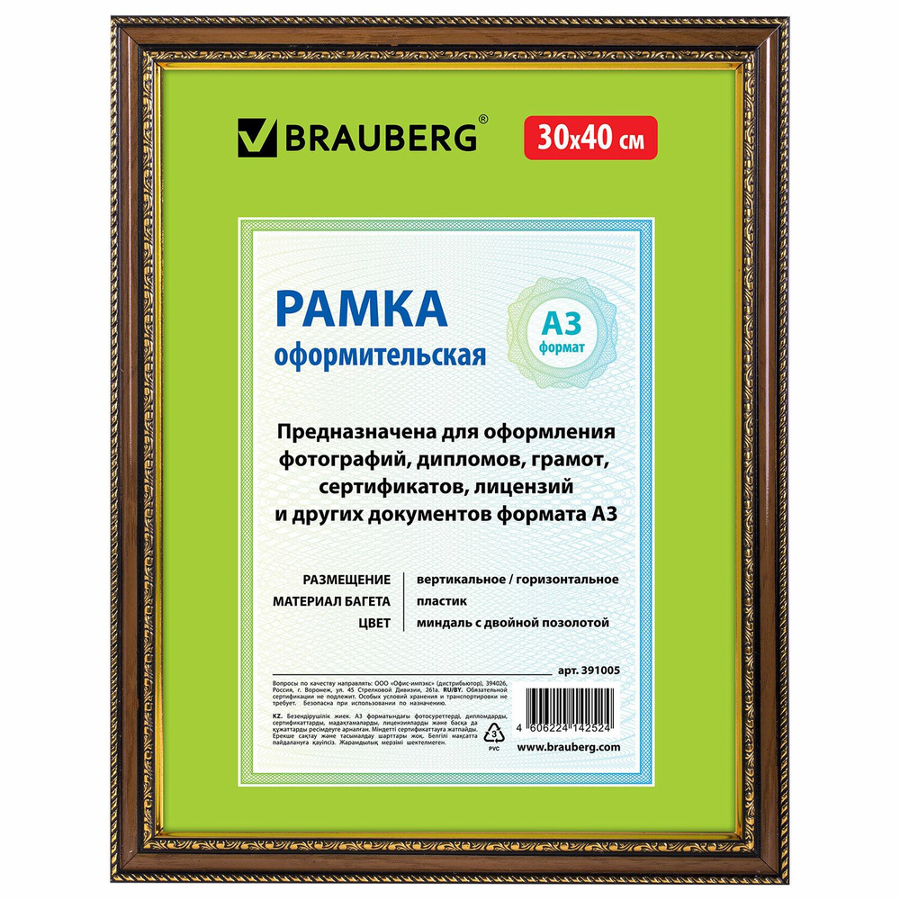 Рамка 30х40 см, пластик, багет 30 мм, BRAUBERG "HIT4", миндаль с двойной позолотой, стекло, 391005  #1