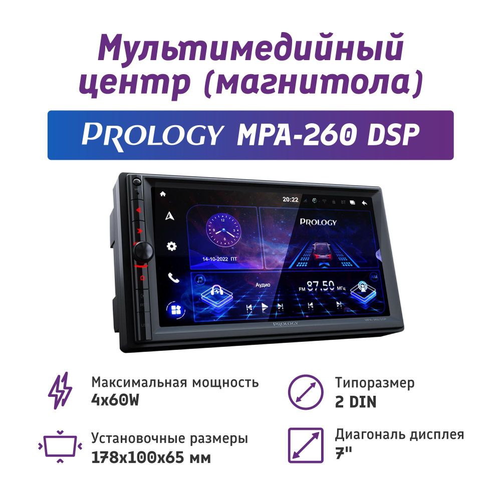 Мультимедийный навигационный центр на Android 10 PROLOGY MPA-260 DSP  #1