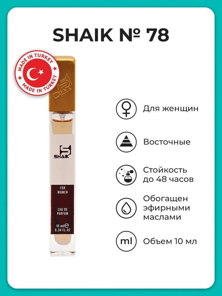 Парфюмерная вода, женская SHAIK № 78, 10 мл #1