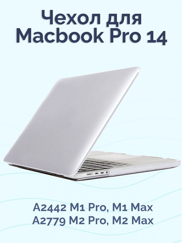 Чехол для MacBook Pro 14 A2442 A2779 A2992 / Накладка на Макбук про 14 2021 2023 2024 M1 M2 M3 / Nova #1