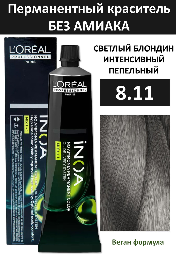 L'Oreal Professionnel Краска для волос, 60 мл #1