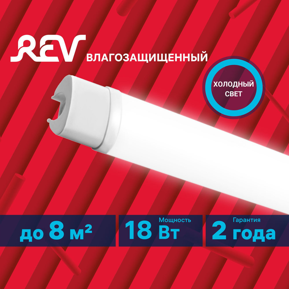 Светильник светодиодный REV SSP Line, 18Вт, 6500К, влагозащита, цвет белый  #1