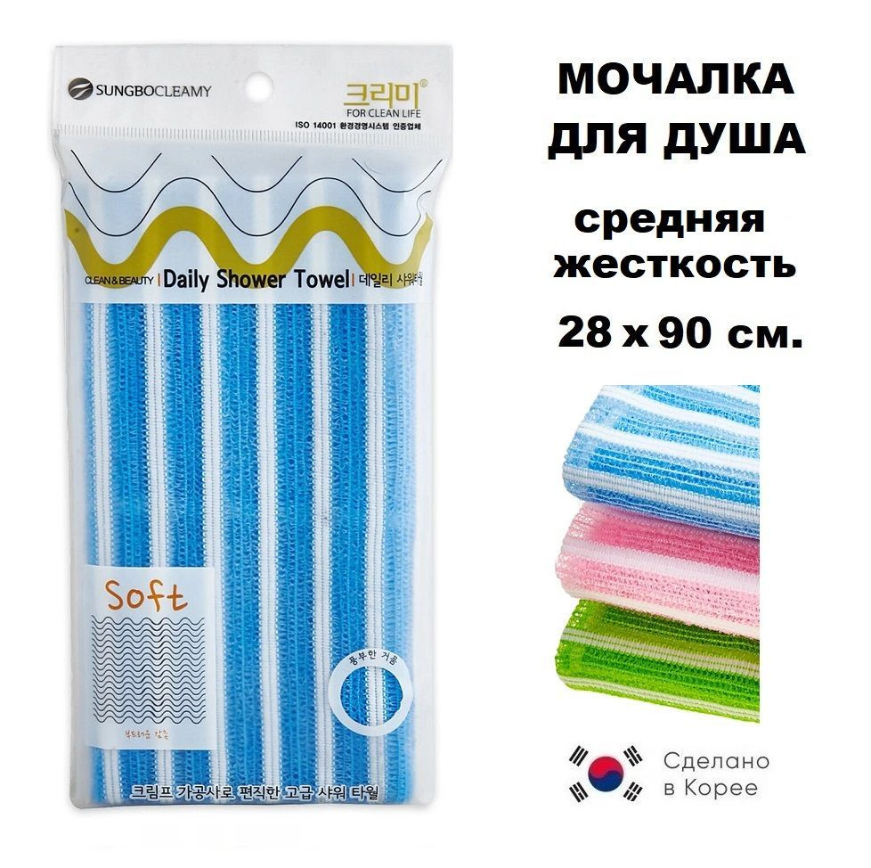 SungBo Cleamy Daily Shower Towel Мочалка-полотенце для душа (средняя жёсткость) "синяя" 28х90 см.  #1