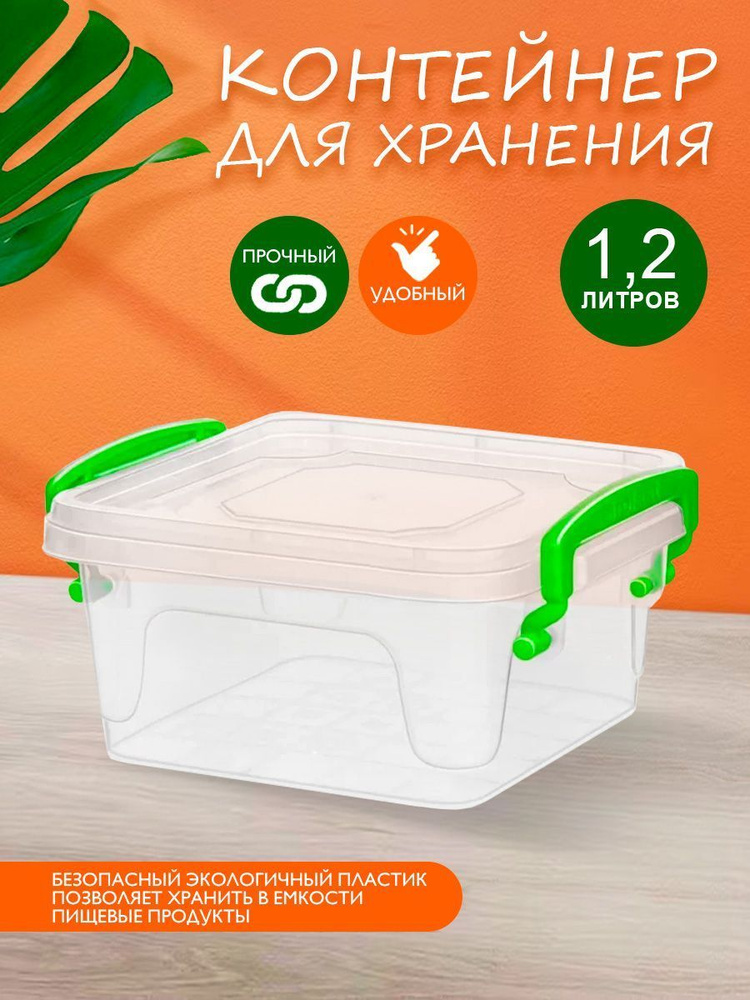 Пластиковый контейнер Elfplast "Fresh Box" 401 прозрачный 1.2 л, универсальный для хранения, пищевой #1