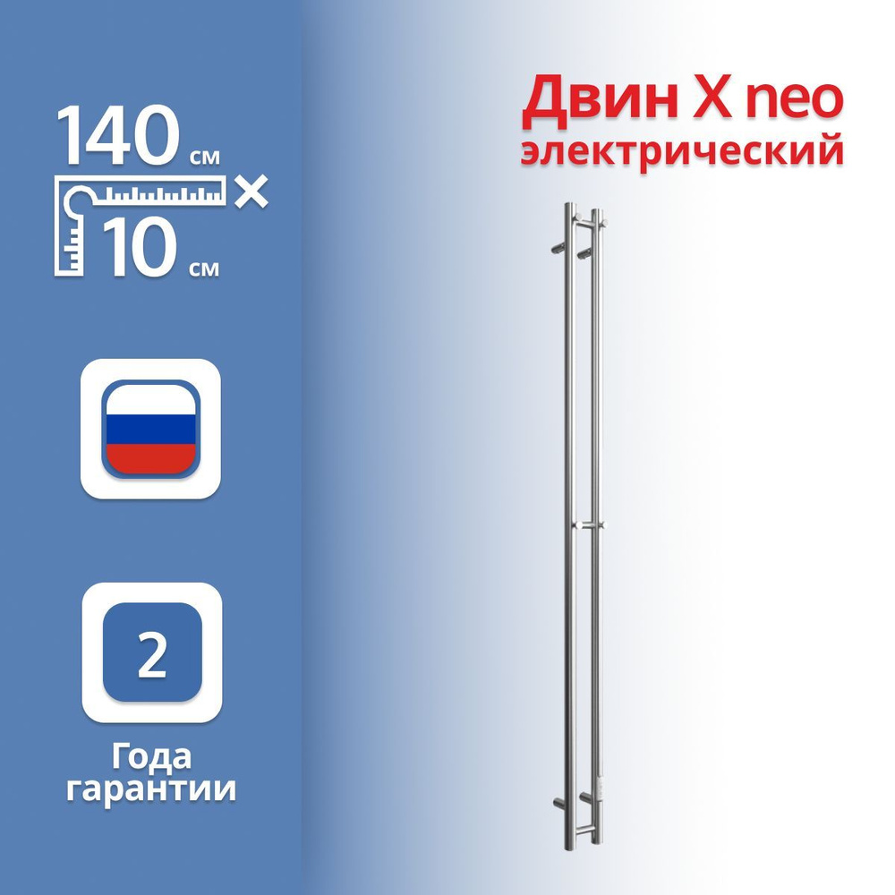 Полотенцесушитель электрический Двин X neo 140х10 1"-1/2" К диммер  #1