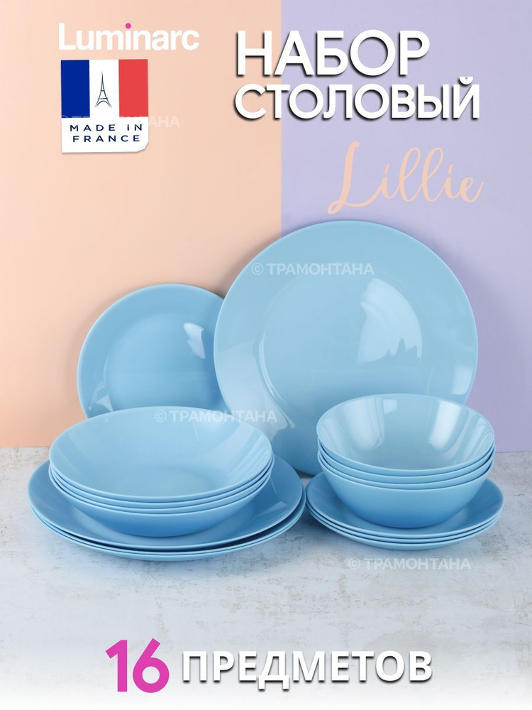 Столовый сервиз Luminarc LILLIE BLUE 16 предметов 4 персоны #1