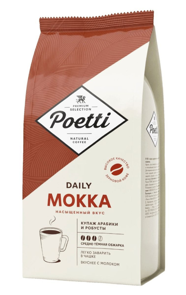 Кофе в зернах Poetti Mokka 1 кг #1