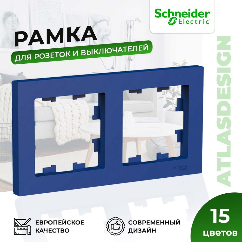 Рамка для розеток и выключателей Schneider Electric / Systeme Electric AtlasDesign на 2 поста универсальная #1