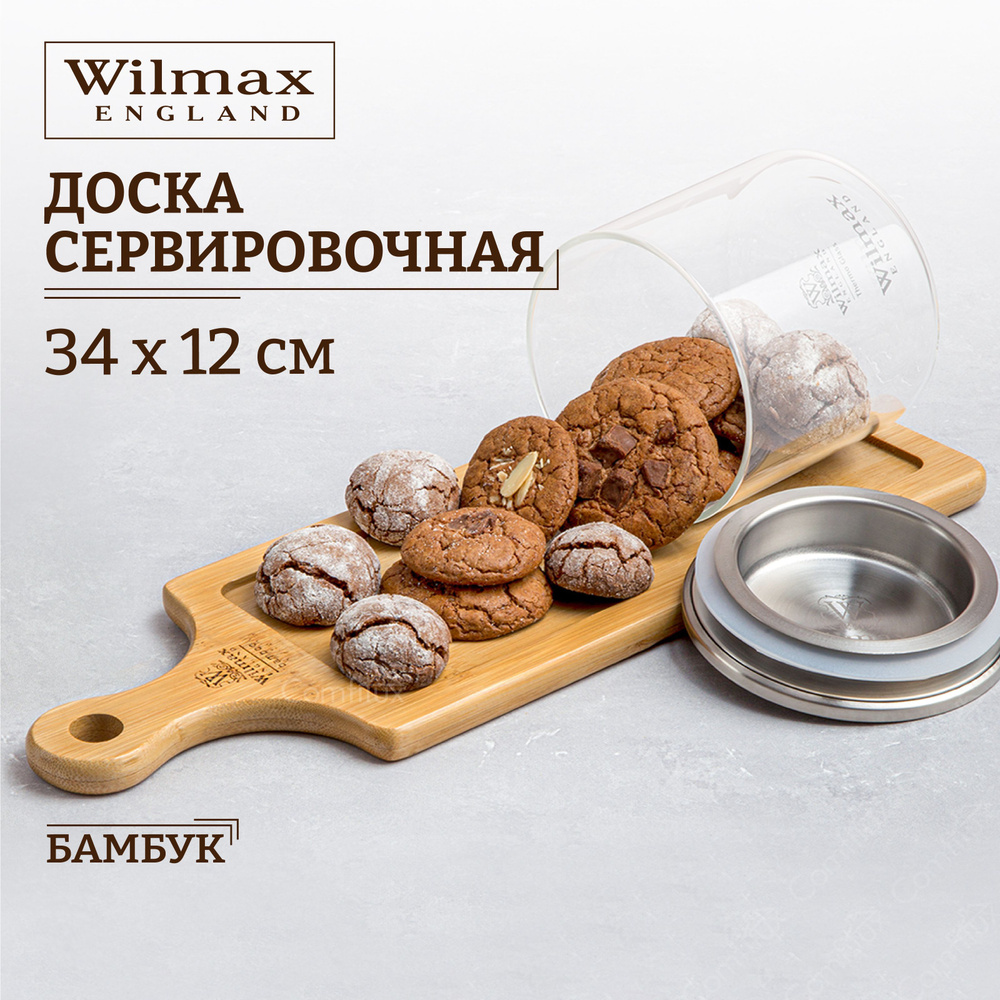 Сервировочная доска Wilmax BAMBOO 34 х 12 см #1