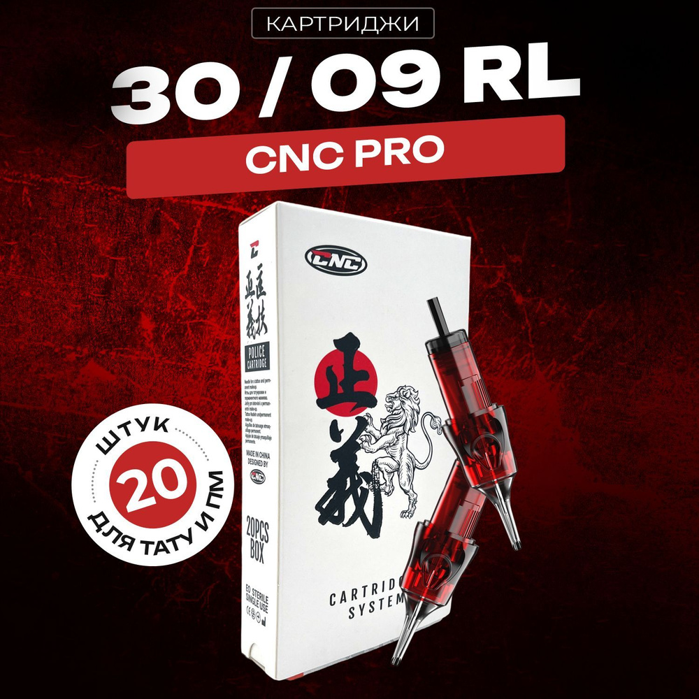 CNC Police RL9 (0.30мм) - Тату и ПМ картриджи, Round Liner 1009RL, заточка Long Taper,модули тату - 20 #1