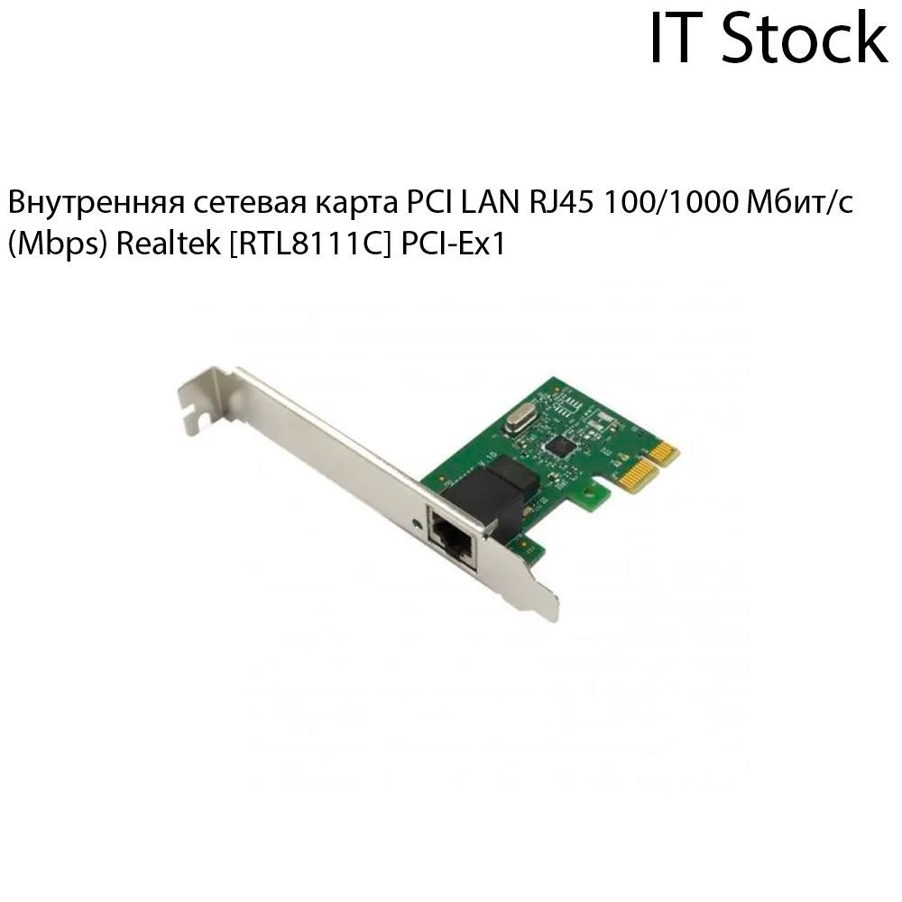 Сетевая карта ethernet pci-e 1gb. Pci-x сетевая 1gb оптическая. Intel gigabit ct desktop adapter. Сетевая карта realtek pcie. Сетевая карта pci express.