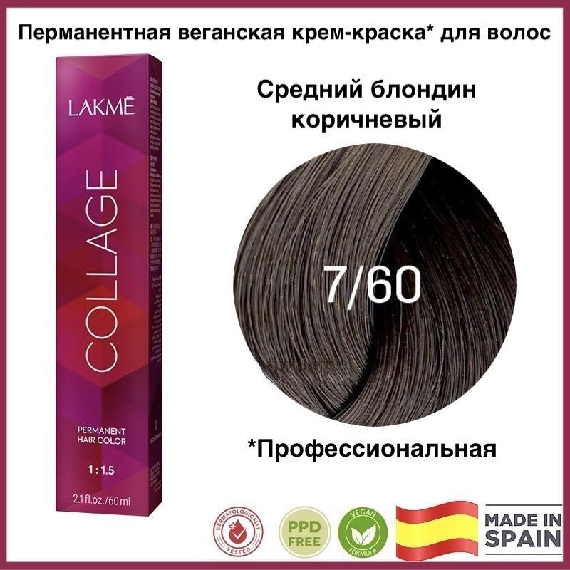 LAKME COLLAGE 7/60 Средний блондин коричневый Перманентная крем-краска для волос, 60 мл  #1