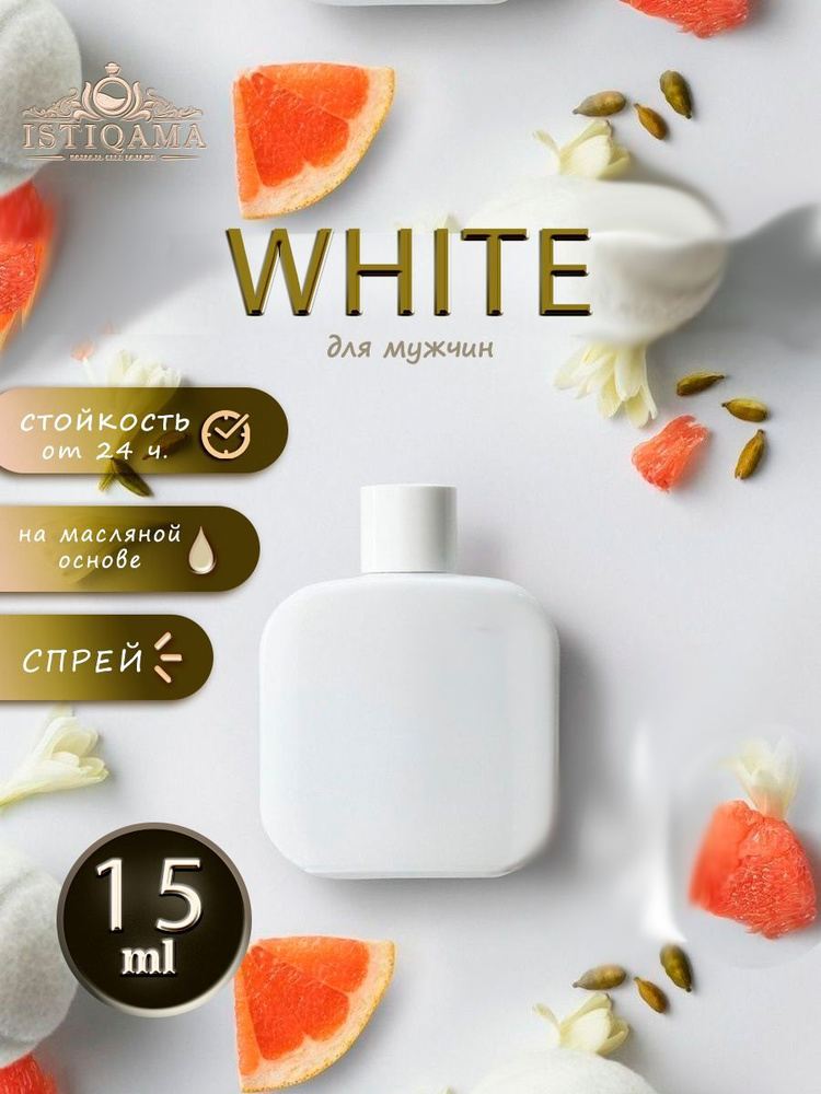 Масляные Духи Eau L.12.12 White #1