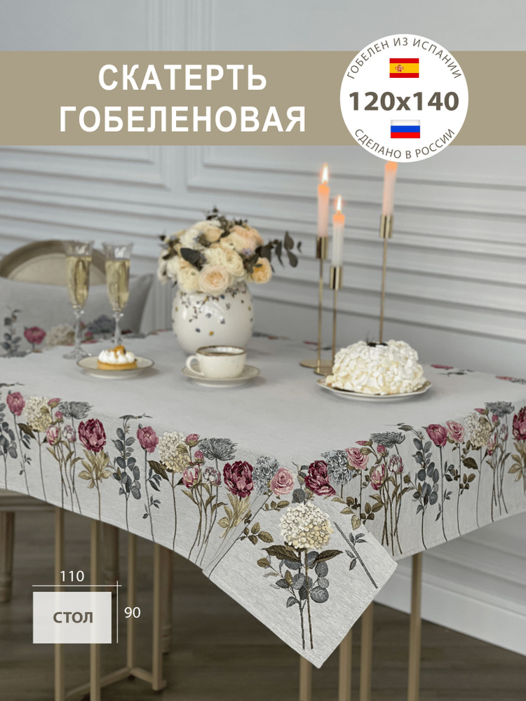 Скатерть гобеленовая Цветы с эвкалиптом 120х140 см #1