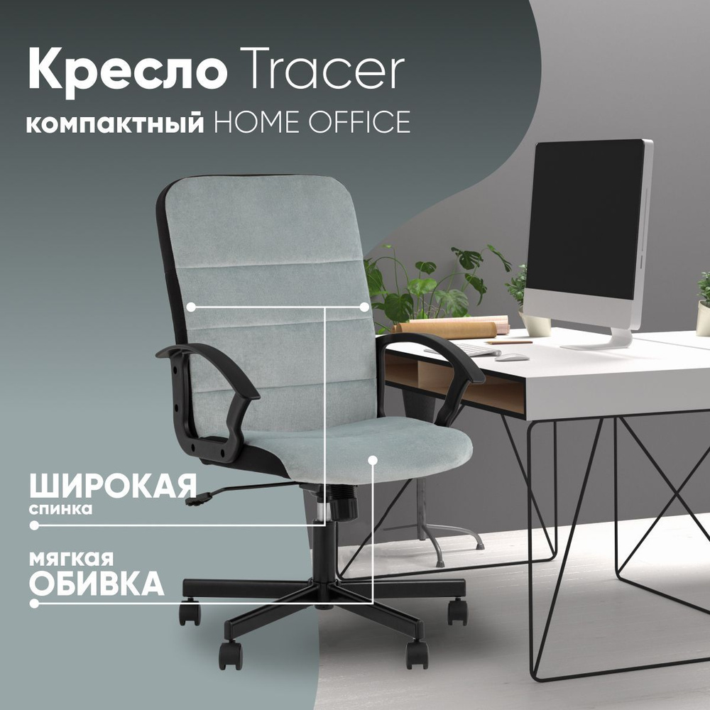 Stool Group Офисное кресло TopChairs TRACER, серо-голубой #1