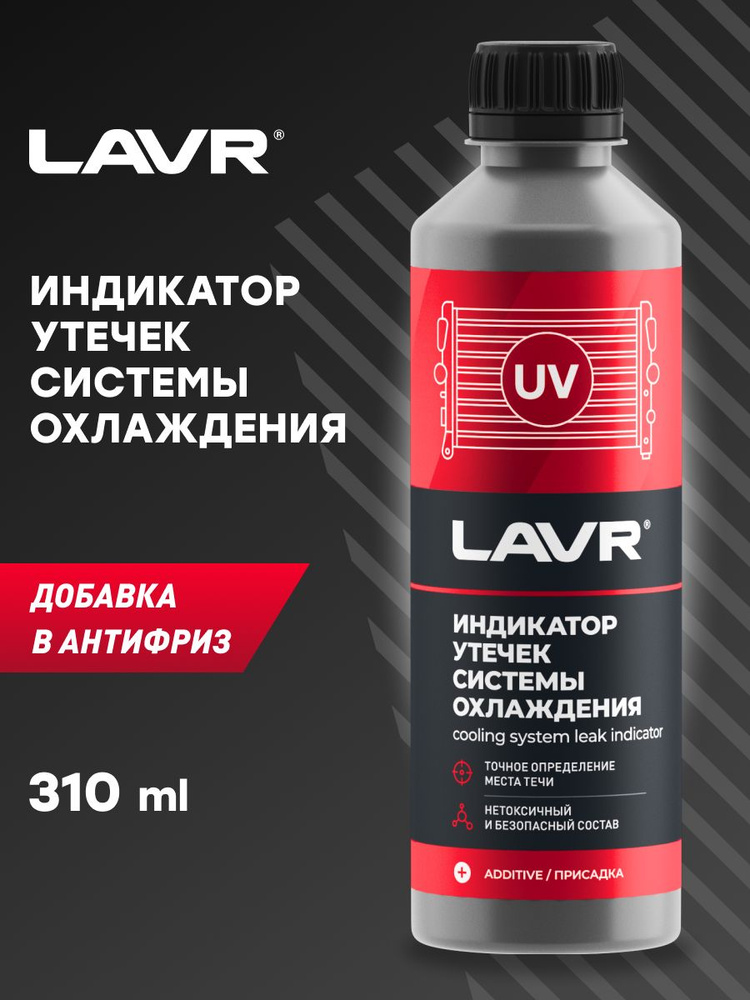 LAVR Индикатор утечек системы охлаждения, 310 мл #1