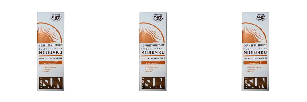 GOLDEN SUN Солнцезащитное молочко SPF-45+ UV (А+В) водостойкое 60 мл, 3 шт  #1