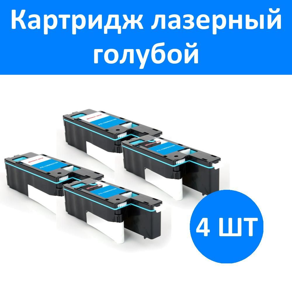 Комплект 4 шт, Картридж лазерный Print-Rite TFXACDCPRJ PR-106R02760 голубой  #1