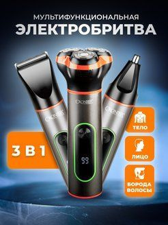 Электробритва мужская Сroiner professional 3 в 1 с насадками аккумуляторная  #1