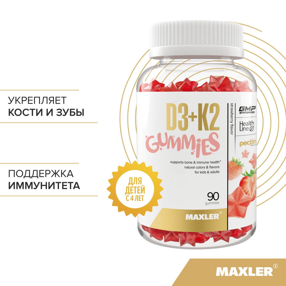 Витамины для детей с 4 лет Maxler Vitamin D3+K2 Gummies ( Витамин Д3 К2 ) - Клубника 90 жевательных конфет #1