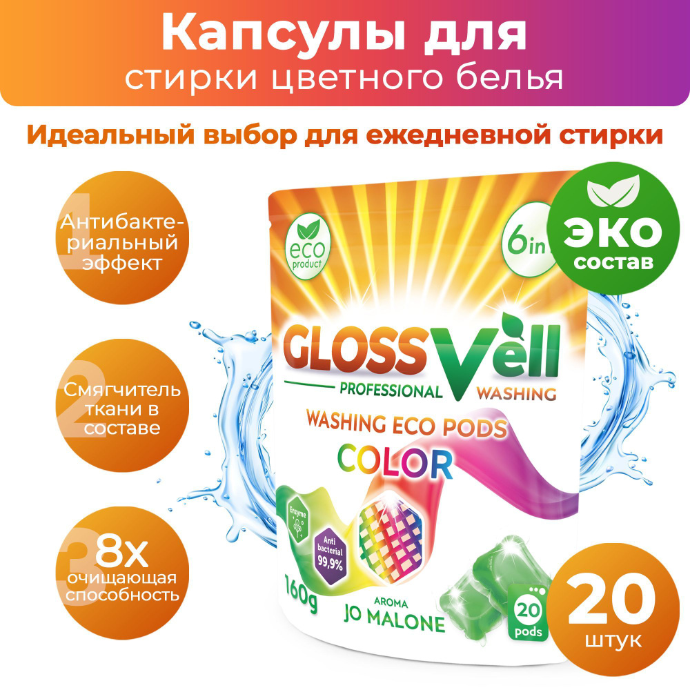 GLOSSVell Стиральный порошок 20 стирок Для детского белья, Для деликатных тканей  #1