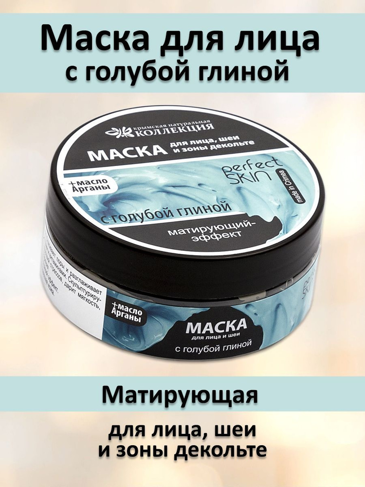 Крымская Натуральная Коллекция Маска косметическая Антивозрастной уход Для всех типов кожи  #1