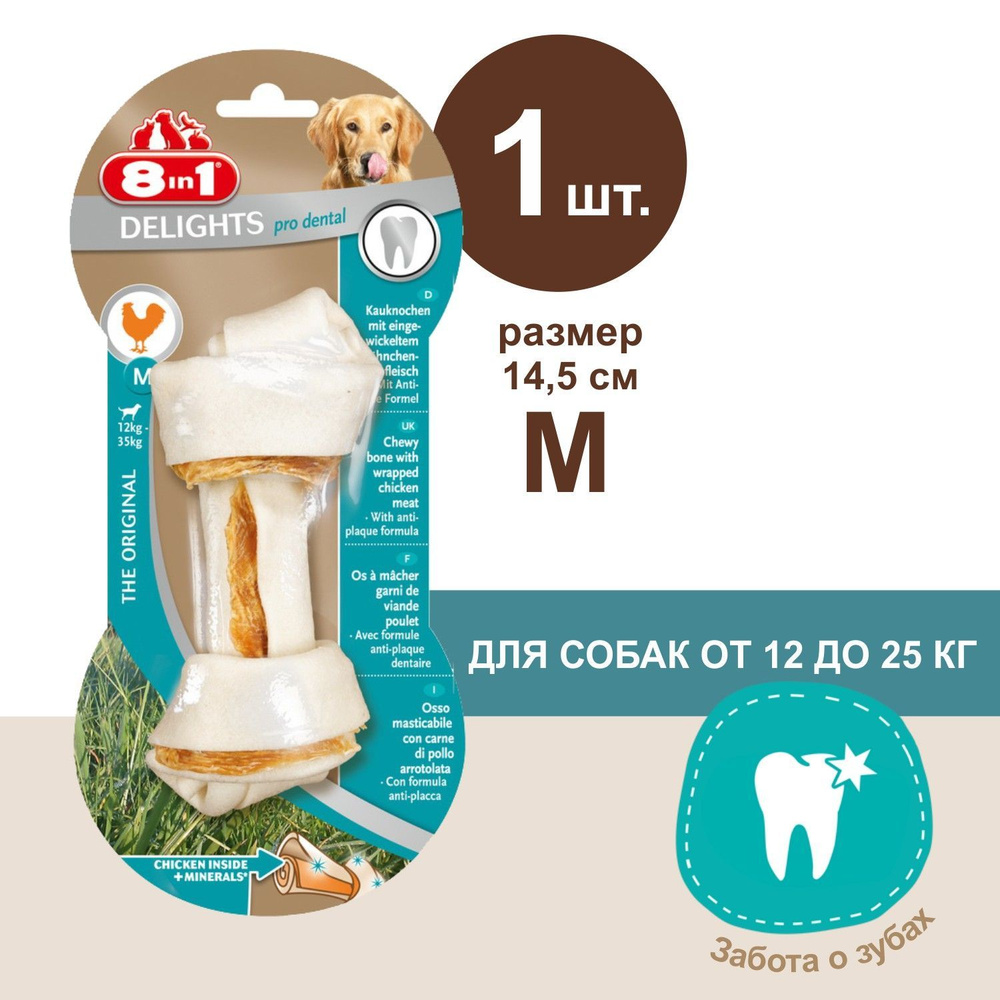 Косточка для собак 8in1 Delights Pro Dental M (14 см) 1 шт., для очистки зубов, с куриным мясом в жесткой #1