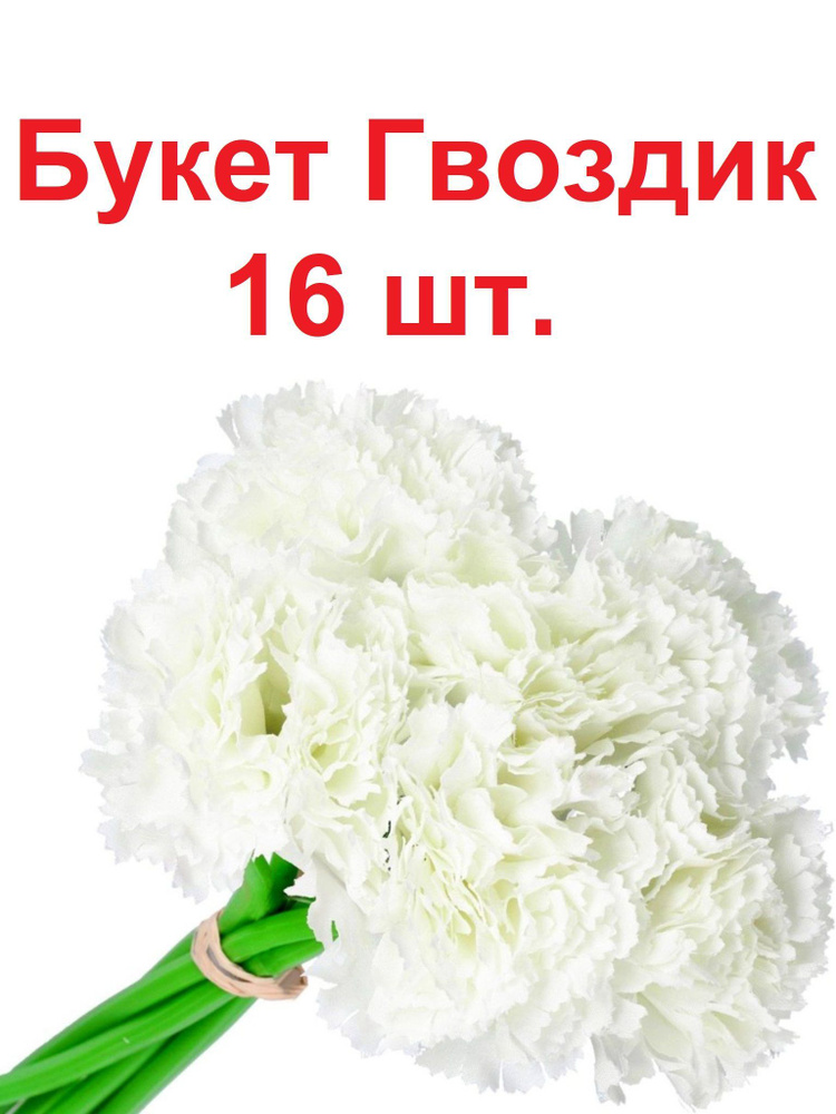 Джива Искусственные цветы,16шт #1