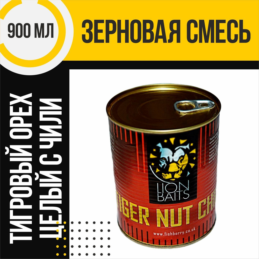 Зерновая смесь LION BAITS Tiger Nut chile Тигровый орех цельный с чили 900мл  #1