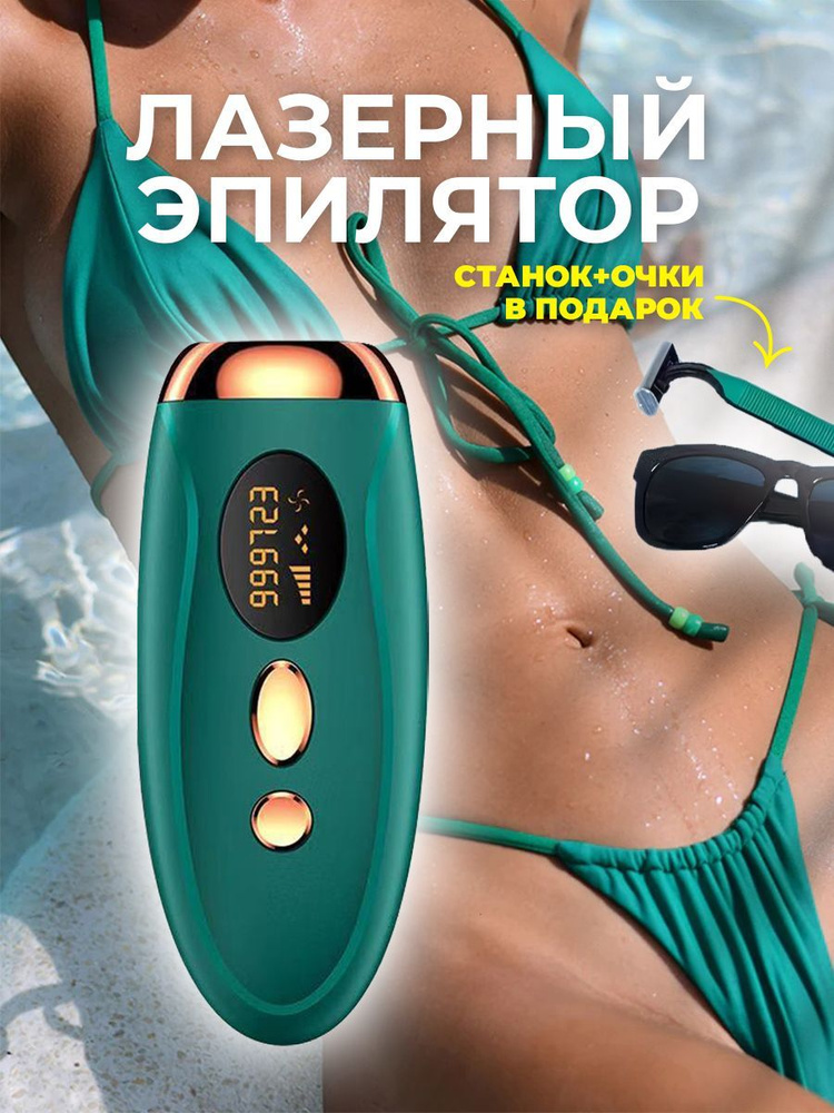 эпилятор женский лазерный фотоэпилятор для удаления волос. Уцененный товар  #1