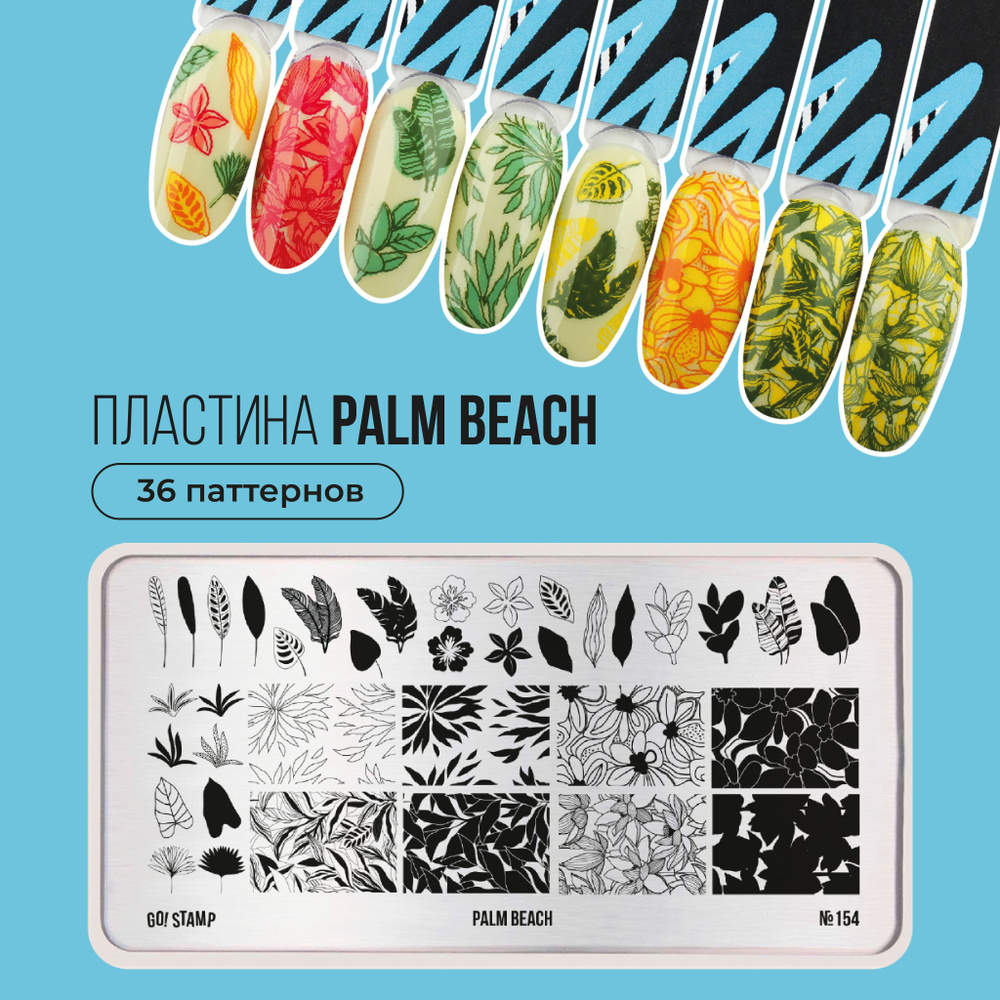 Пластина для стемпинга ногтей Go! Stamp №154 Palm Beach для маникюра  #1