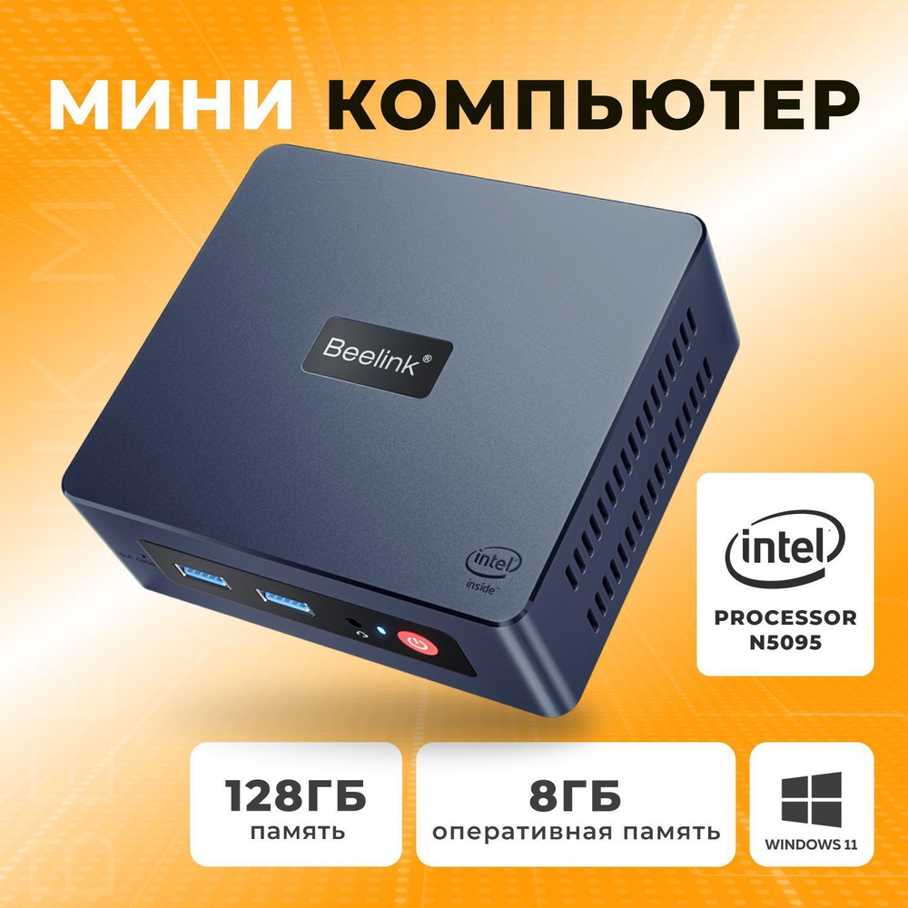 Beelink Мини-ПК Mini S_128 Gb (Intel Celeron N5095, RAM 8 ГБ, SSD 128 ГБ, Intel HD Graphics, Windows #1