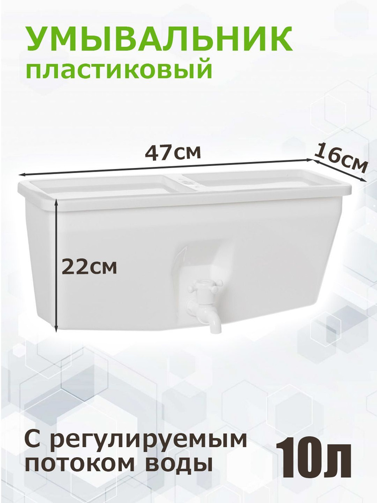 Умывальник дачный, пластиковый,10л, настенный с регулируемым потоком воды  #1