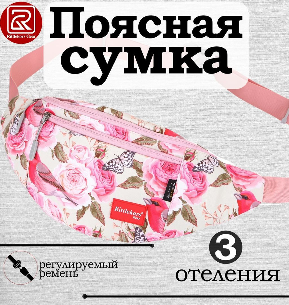 Rittlekors Gear Сумка на пояс #1