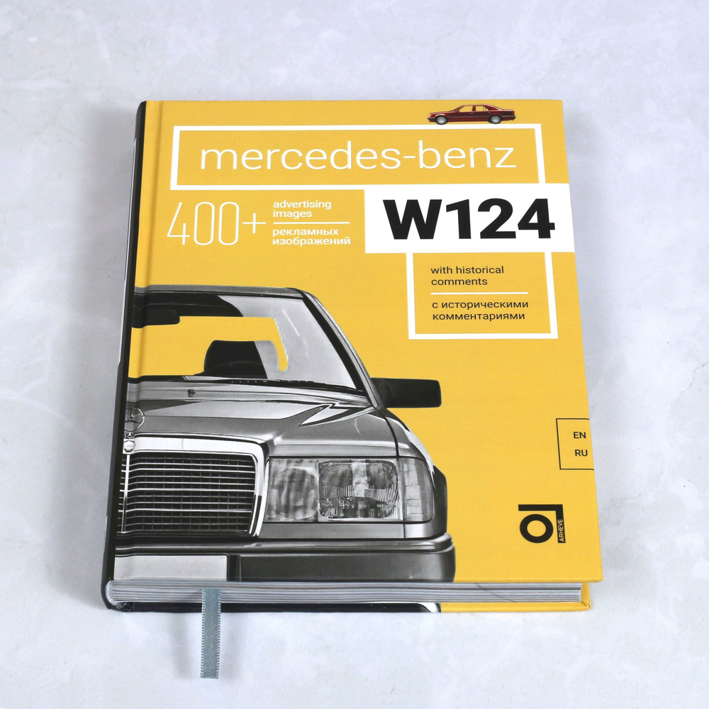 Книга Mercedes-Benz W124 (Мерседес-Бенц W124). #1