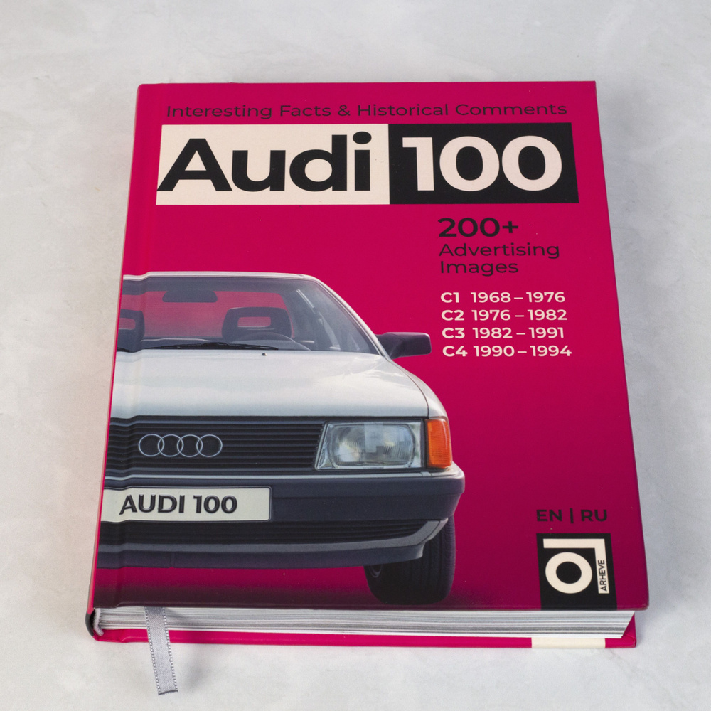 Книга Audi 100 (Ауди 100). #1