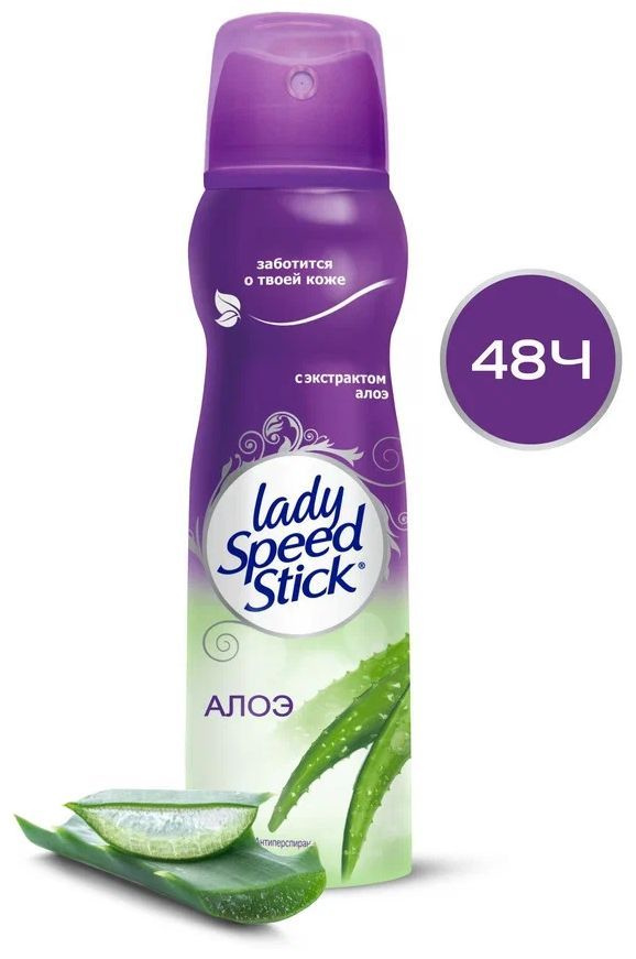 LADY SPEED STICK дезодорант-спрей 150мл Алоэ для чувствительной кожи  #1