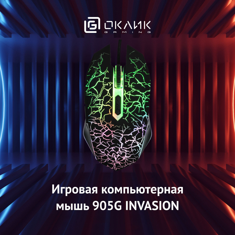 Мышь Оклик 905G INVASION черный/рисунок оптическая (3200dpi) USB (5but)  #1