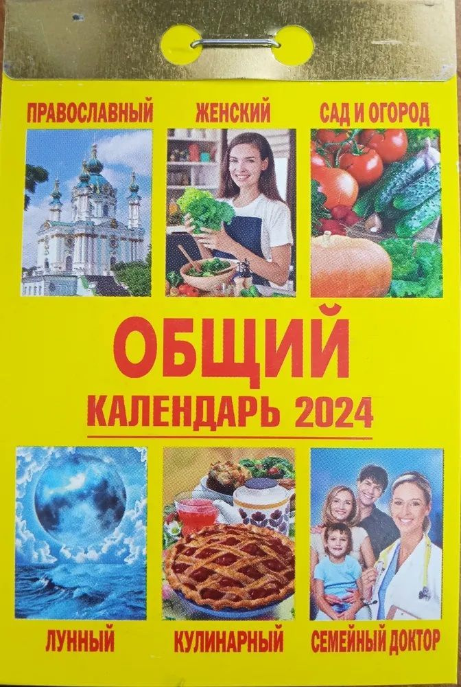 Кострома Календарь 2025 г., Отрывной #1