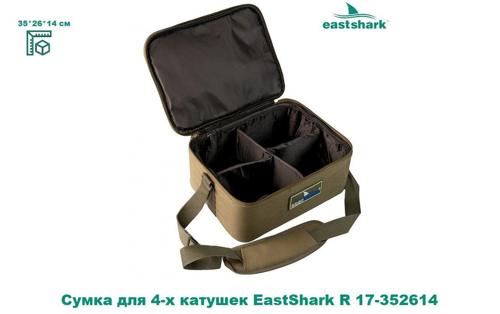 Сумка для катушек EastShark R 17-352614 #1