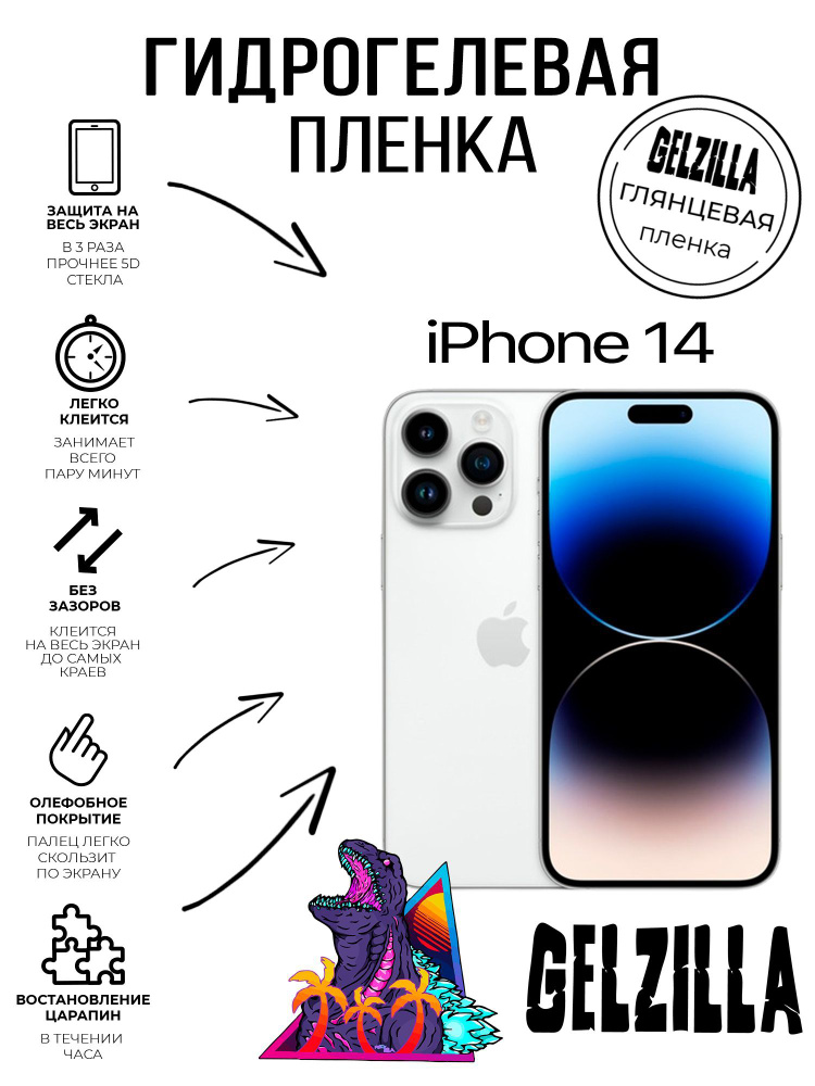 Глянцевая защитная гидрогелевая пленка - стекло на телефон - смартфон Iphone 14 айфон 14 бронепленка #1