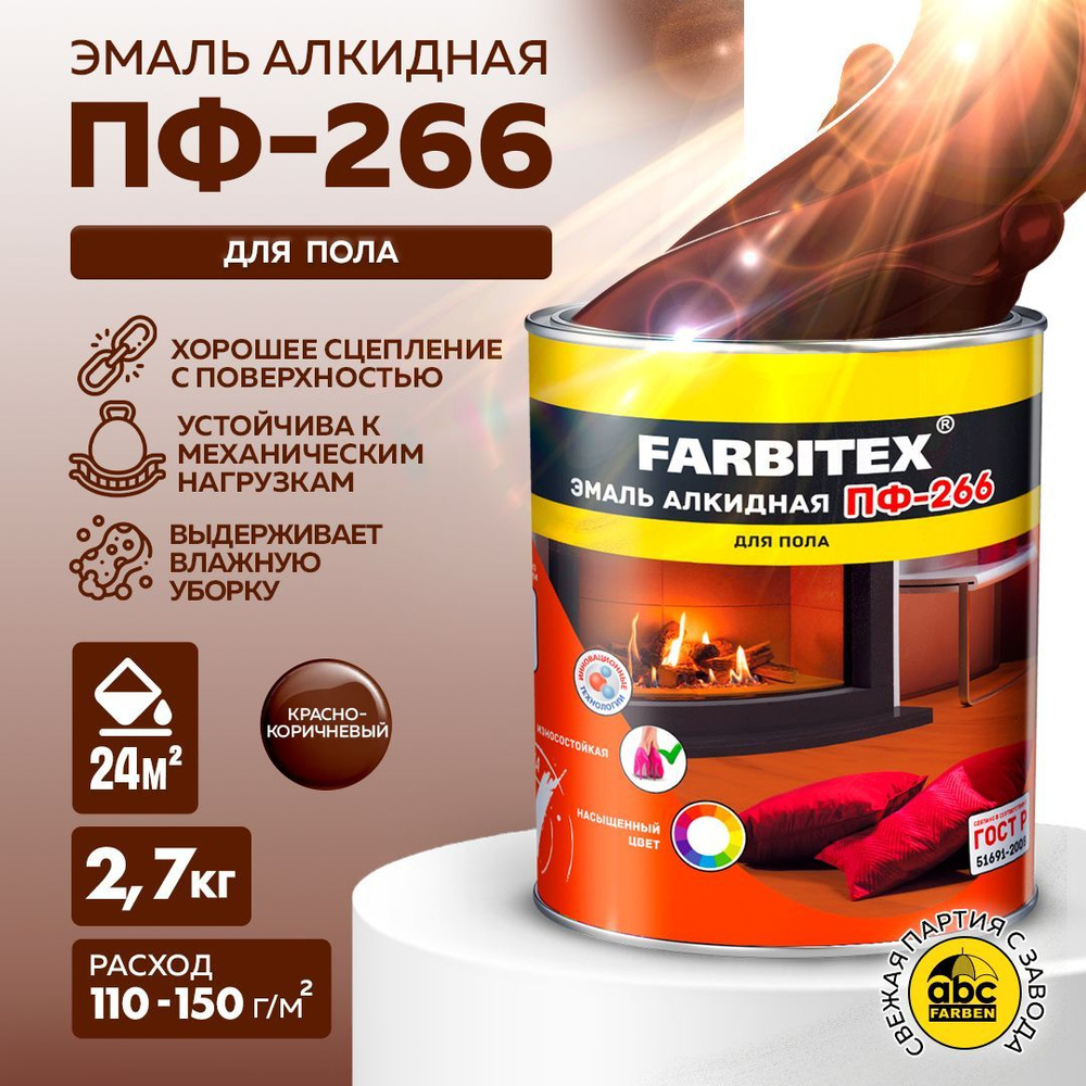 FARBITEX Эмаль Гладкая, до 30°, Алкидная, Глянцевое покрытие, 2.7 л, 2.7 кг, коричнево-красный  #1