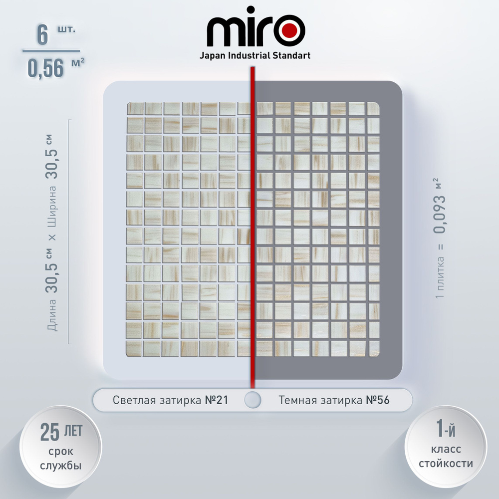 Плитка мозаика для ванной комнаты MIRO (серия Aurum №17), моющаяся высокопрочная, размер плитки 30.5х30.5см, #1