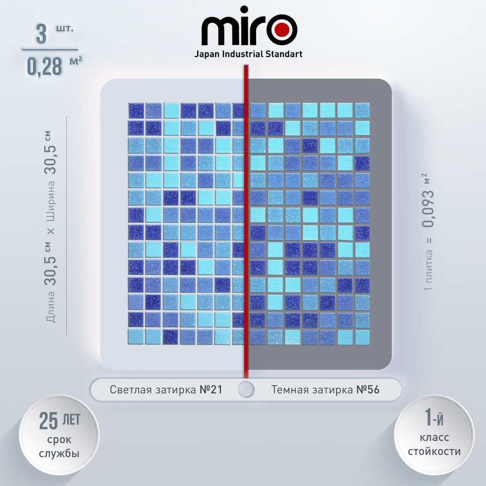 Плитка мозаика MIRO (серия Einsteinium №303), универсальная стеклянная плитка мозаика для ванной комнаты #1