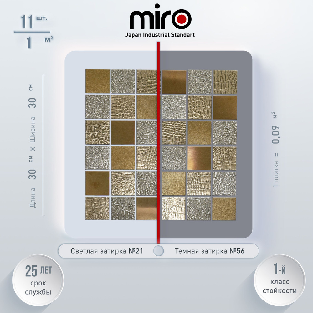 Плитка мозаика MIRO (серия Cuprum №5), универсальная керамическая плитка для ванной и душевой комнаты, #1