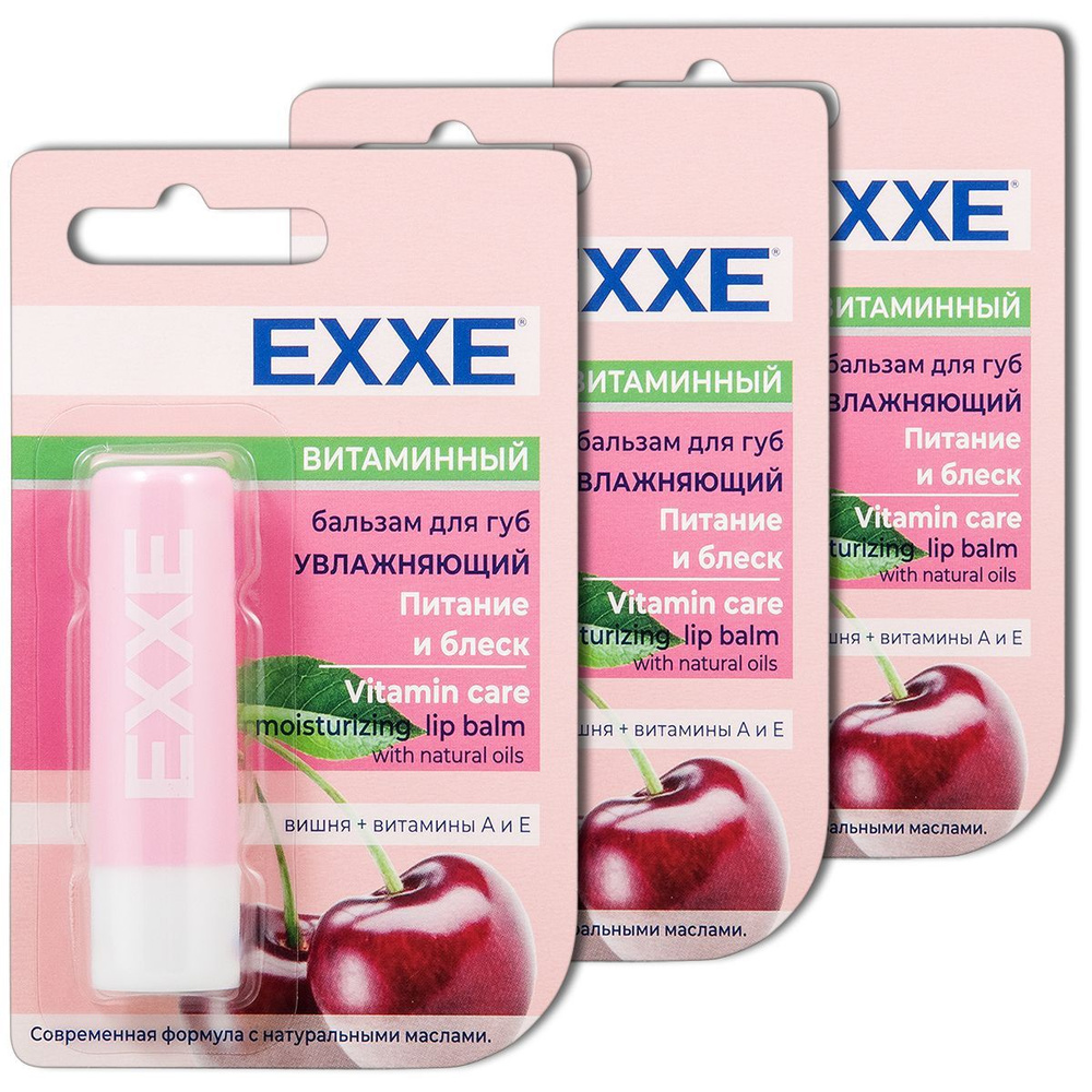 Бальзам для губ EXXE "Витаминный" увлажняющий (вишня, витамины А и Е), 4,2 г, 3 шт.  #1